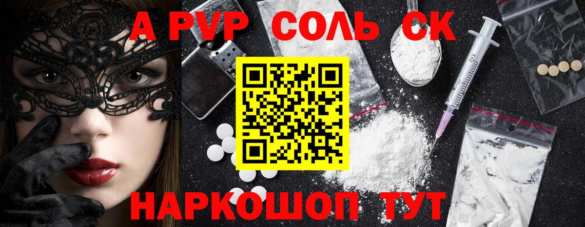 A PVP СК КРИС  А ПВП VHQ  дарнет шоп  Alpha PVP  Вход с VPN  Обь 