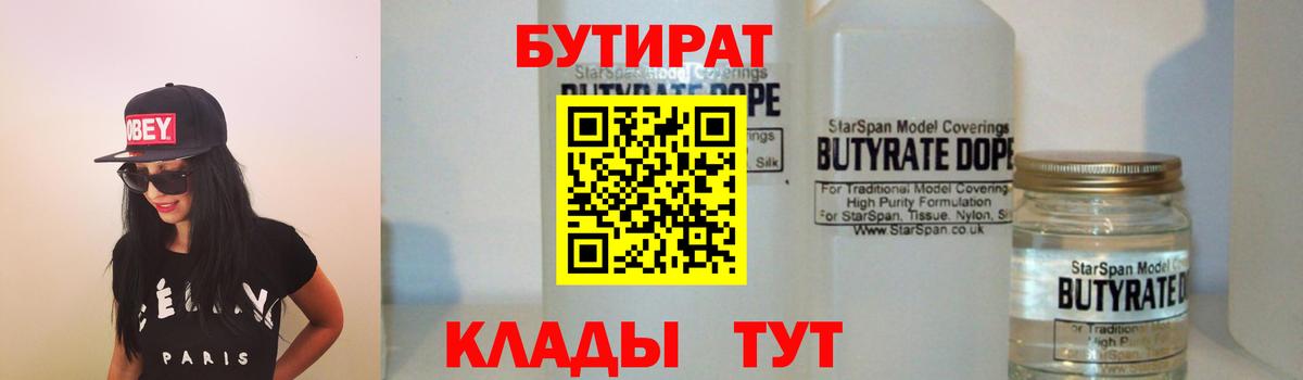 Бутират бутандиол Обь