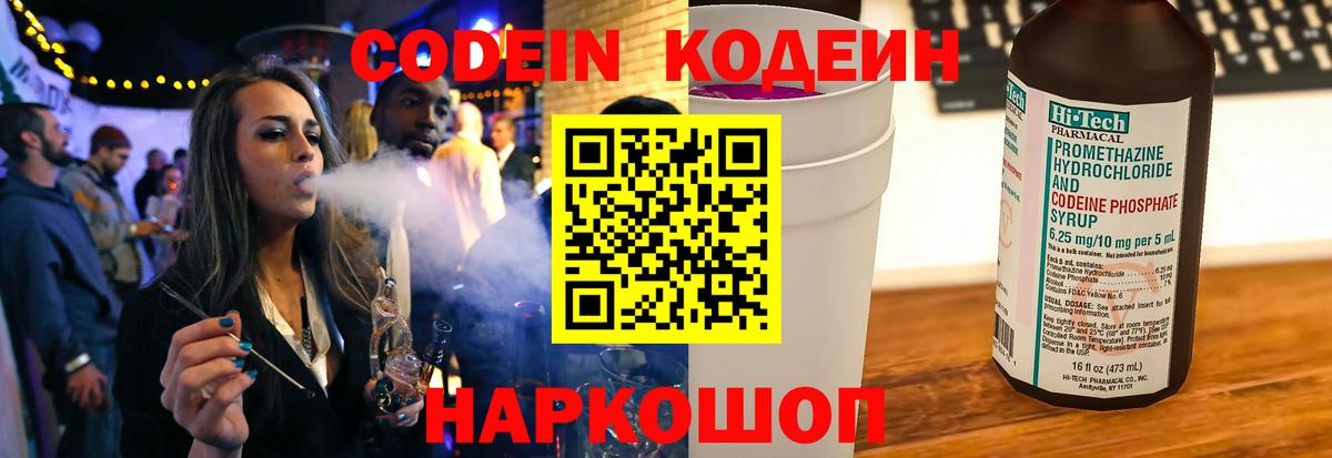 Кодеин напиток Lean (лин) Обь