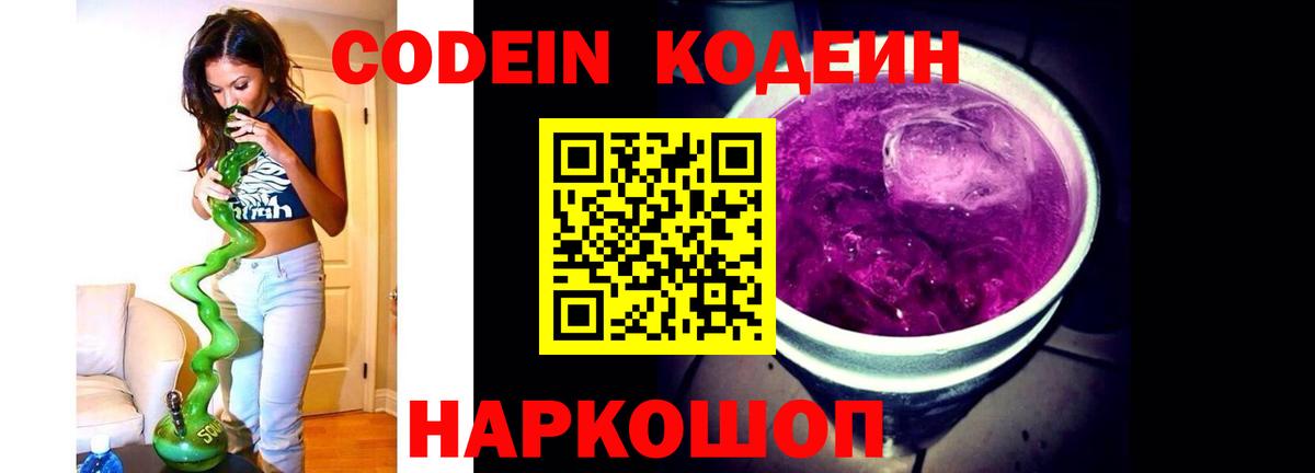 Кодеин напиток Lean (лин)  цена   Вход с VPN  Обь  Кодеиновый сироп Lean Purple Drank 