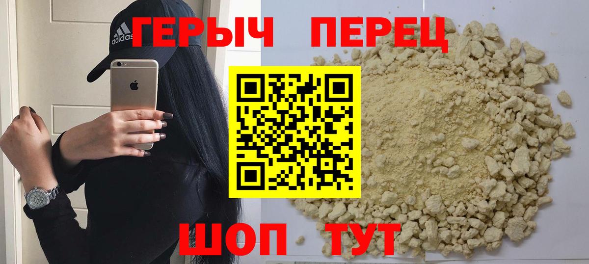 ГЕРОИН герыч Обь