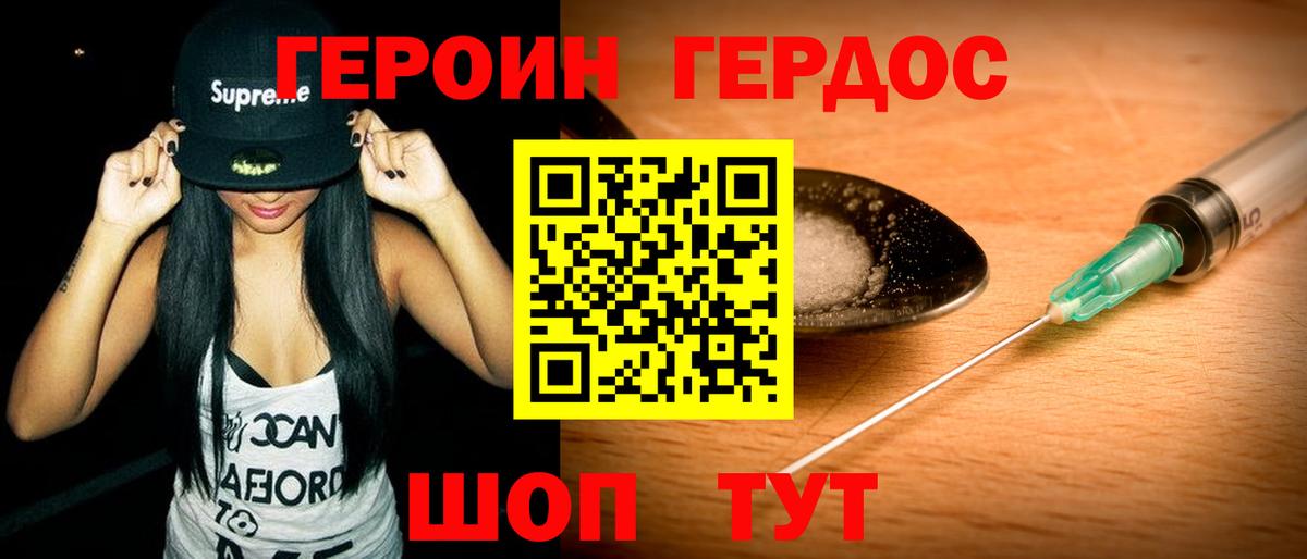 Героин  Вход с VPN  Обь  ГЕРОИН герыч 