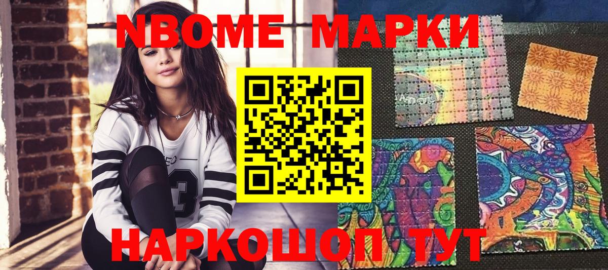 Марки NBOMe 1,8мг Обь