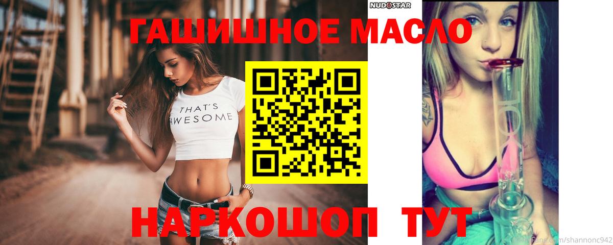 ТГК THC oil Обь