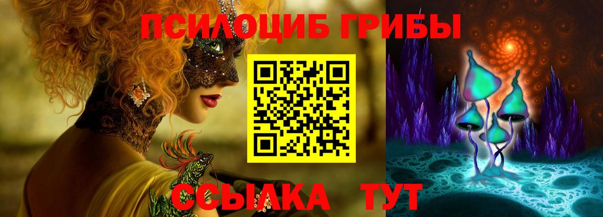 Псилоцибиновые грибы Magic Shrooms Обь